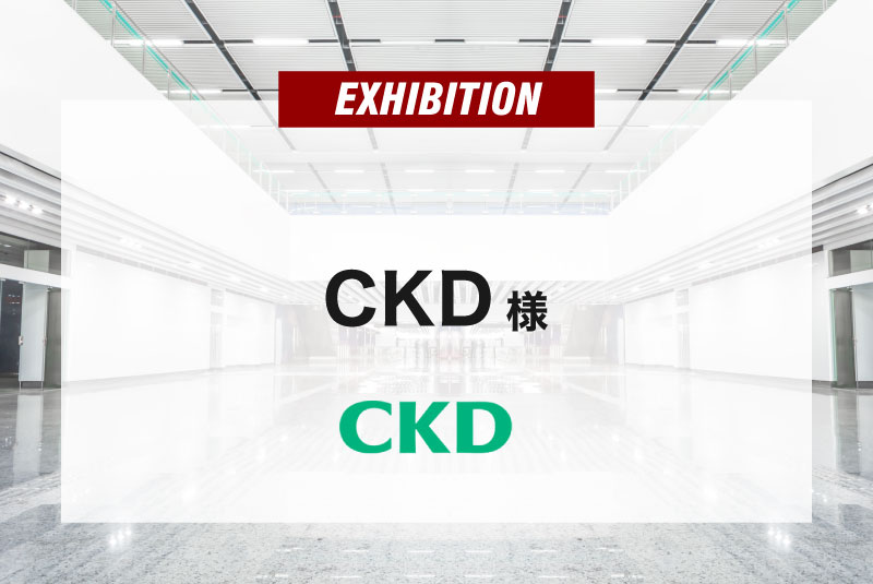 CKD 様